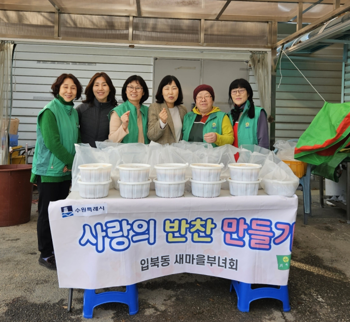 입북동 새마을부녀회가 사랑의 반찬나눔 행사를 진행했다.