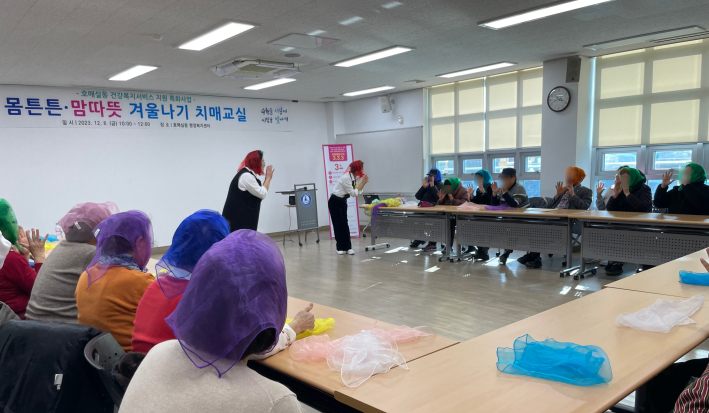 몸튼튼 맘따뜻 겨울나기 치매교실