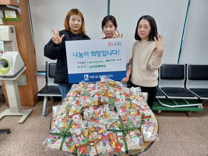 신곡초등학교에서 세류3동에 선물꾸러미를 전달하고 있다. 