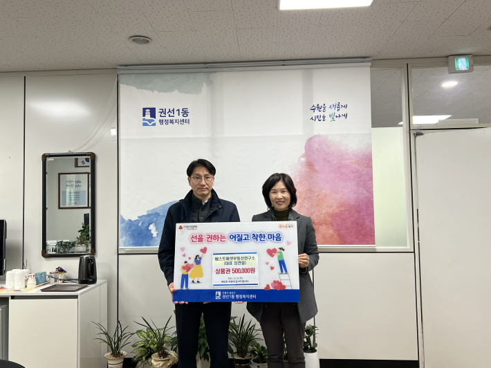 베스트에셋부동산중개연구소에서 주변 어려운 이웃을 위해 온누리상품권 50만원을 전달했다.