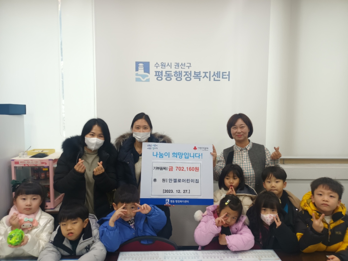 고색동 소재 안젤로어린이집(원장 양명희)에서 지난 27일 연말을 맞아 712,960원을 권선구 평동행정복지센터에 전달했다.