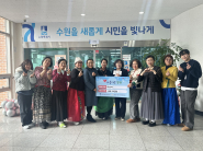 원천동 주민자치센터 프로그램에서 성금을 모아 원천동행정복지센터에 기부를 이어나갔다.