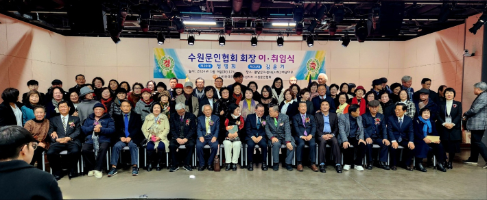 행사에 참석한 내빈 및 수원문협 회원들이 단체사진을 찍었다.