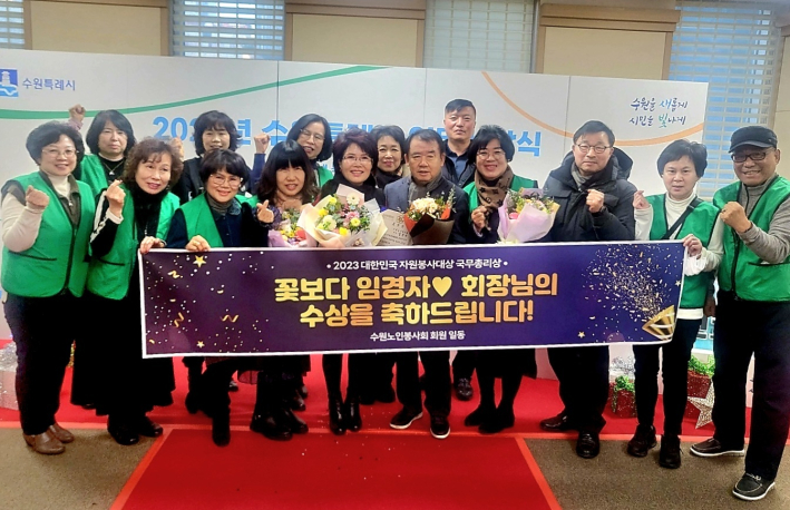 수노회봉사자들이 2023 대한민국 자원봉사대상 국무총리상을 수상한 임경자 회장(가운데)을 축하했다. 