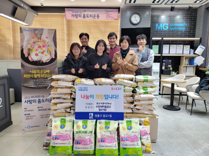 수원새마을금고 광교지점에서 '사랑의 좀도리쌀'을 광교1동 행정복지센터에 기부하였다. 