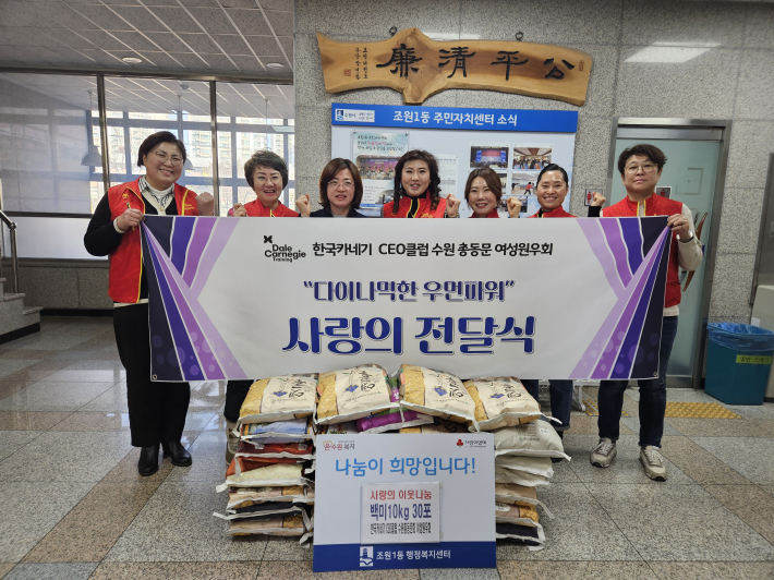 한국카네기 CEO클럽 수원총동문회 여성원우회 회원들이 조원1동에 백미를 전달하고 있다.