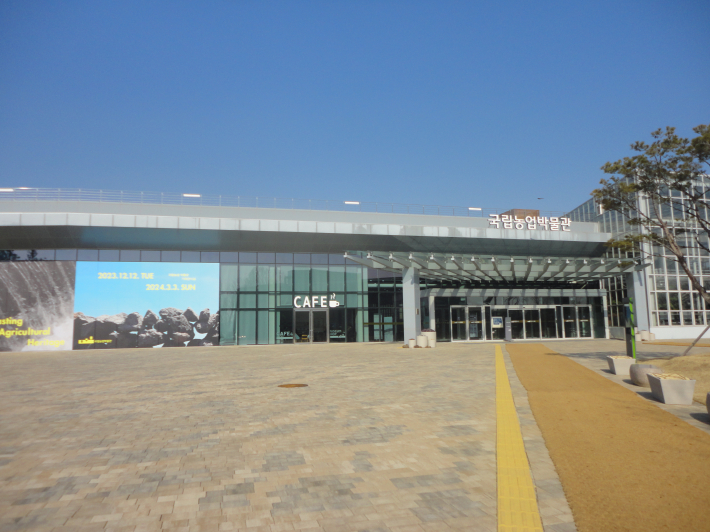 남겨진, 남겨질 기획전시가 열리고 있는 수원 국립농업박물관