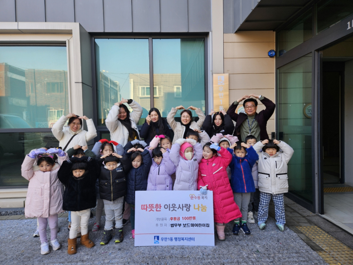 법무부 보드미 어린이집, 우만1동에 후원금 100만원 전달
