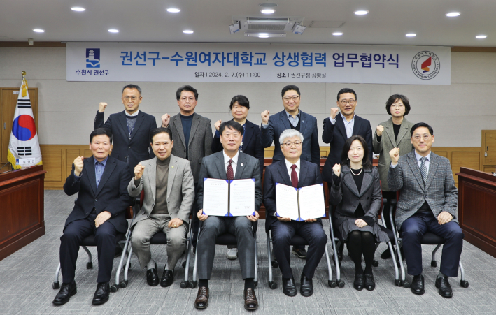 권선구와 수원여자대학교는 상생협력 업무협약을 체결했다.