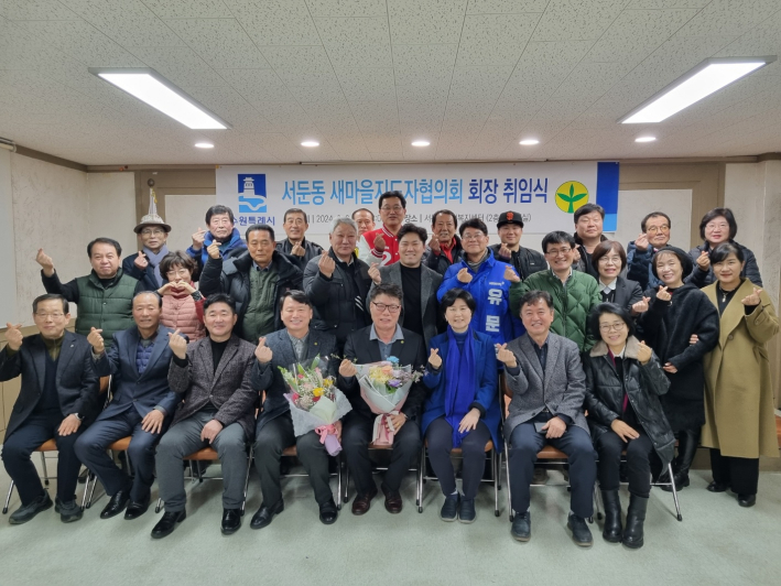 서둔동 새마을지도자협의회 취임식을 개최했다.