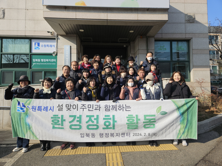 입북동 설맞이 대청소