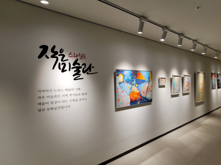스타필드 수원, 틈새공간 '작은미술관 전시회' 개최되고 있다.