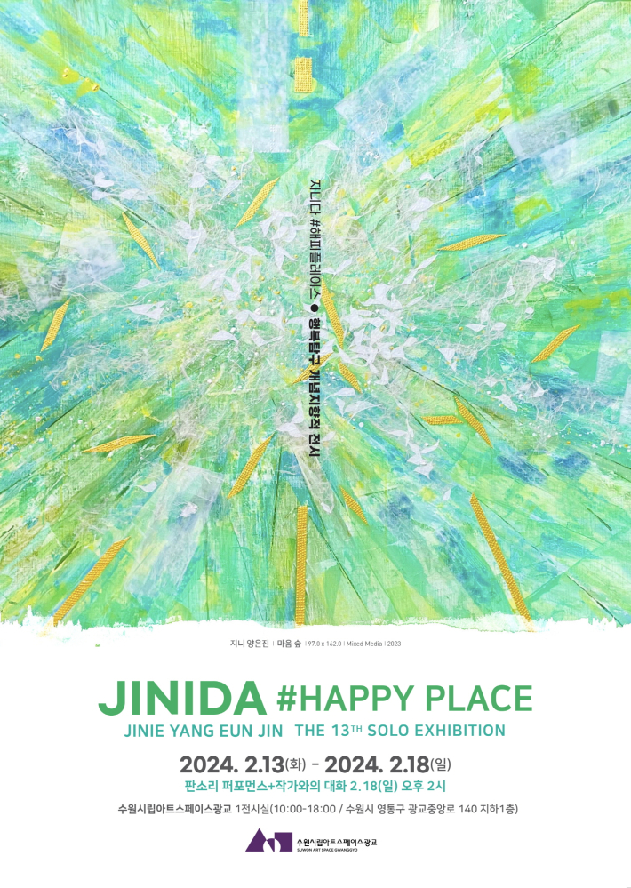 《#해피플레이스(JINIDA: #HAPPY PLACE)'展》 포스터