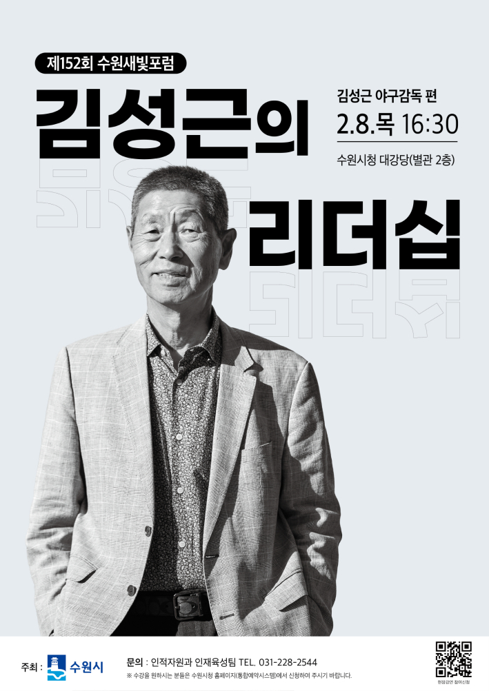 '김성근의 리더십' 특별강연 안내 포스터 