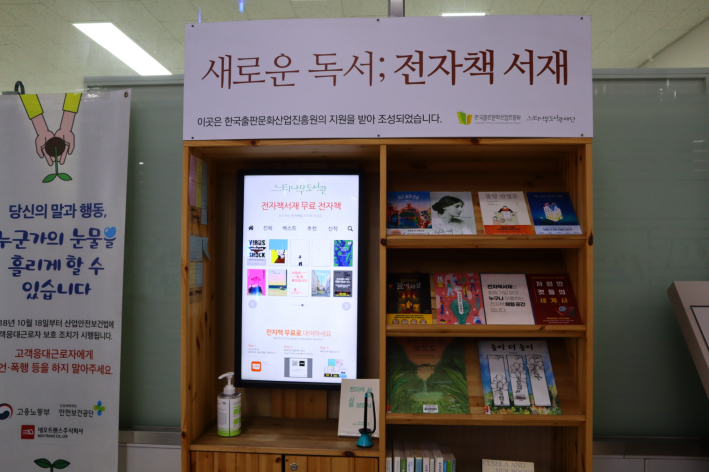 경기도지하철서재는 느티나무 도서관에서 운영한다.