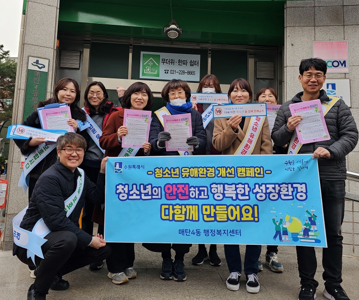 민관합동 '청소년 유해환경 개선 캠페인' 실시