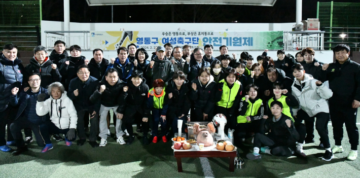 영통구 여성축구단, 2024년 안전기원제 개최