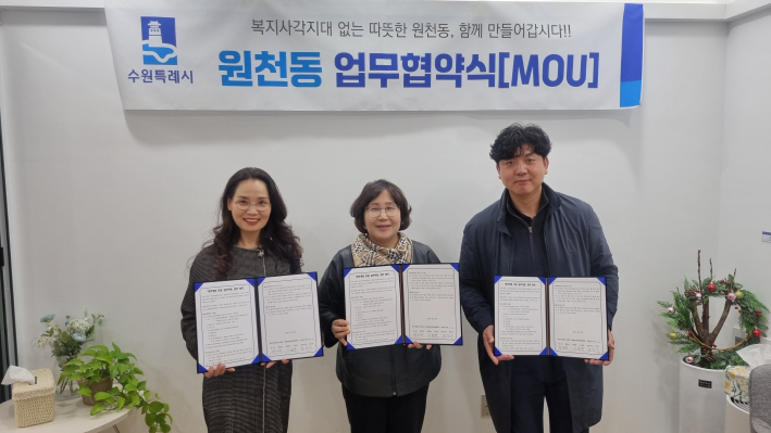 원천동과 비영리 민간단체 심리공간 뜨락이 취약계층의 무료 심리지원을 약속하는 업무 협약을 체결했다.