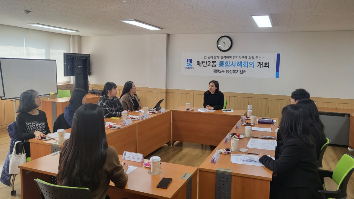 매탄2동 제1차 통합사례회의 개최