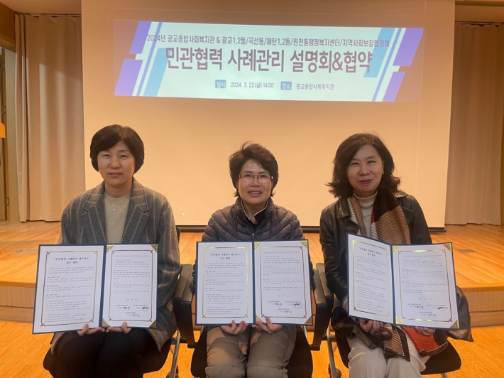 지난 22일, 광교1동(동장 박선희)은 광교종합사회복지관 및 지역사회보장협의체와 위기가구 발굴 및 사례관리 협력체계 구축을 위한「민·관 협력 사례관리 네트워크」 3자 협약을 체결했다. 