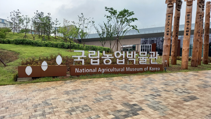 농촌진흥청은 떠났지만 서둔동은 여전히 농업 중심지의 상징성을 잇고 있다. 이곳에 국립농업박물관이 자리했다.