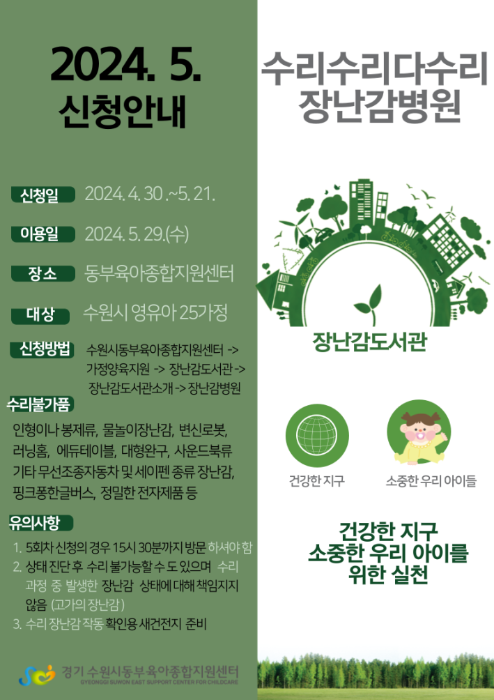 수리수리 다수리 장난감병원 포스터.