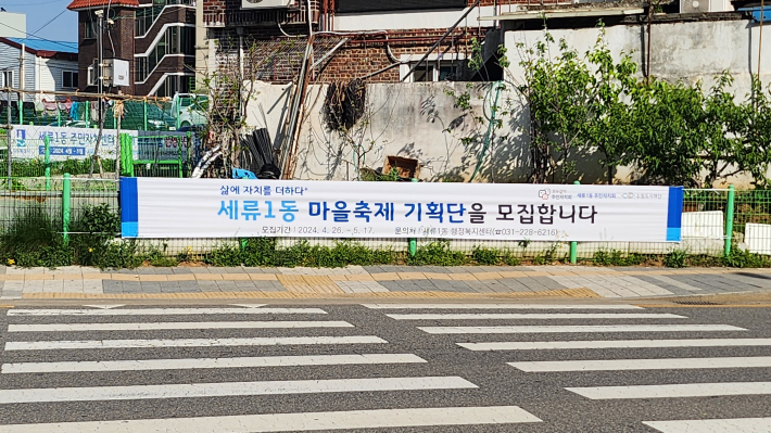 세류1동  마을축제기획단을 모집합니다.   기간 : 2024. 4. 26. ~ 5. 17.  문의 : 세류1동 행정복지센터(031-228-6216)