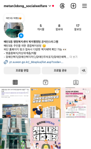 매탄3동 복지행정팀은 공식 인스타그램을 개설하였다.