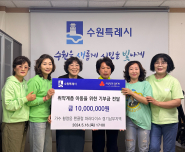 가수 황영웅 팬클럽 '파라다이스 경기남부지역'이 수원시 취약계층 아동을 위해 기부했다. 