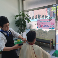 지난 5월 14일 매화재가복지센터(센터장 권향옥)에서는 재능기부로 이·미용 서비스를 진행하고 어르신 3명의 머리를 깔끔하게 단장했다. 