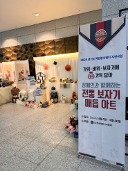 장소영 작가의 보자기 전시회가 열린 경기도청 1층 