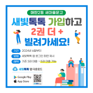 '새빛톡톡X매탄2동 새마을문고' 도서 대출 확대 이벤트 진행