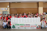 미래회계법인과 함께하는 「6월의 크리스마스 김치 지원」 전달식 사진