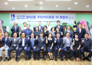 정자2동 주민자치회장 이취임식 개최