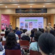 선경도서관 강당에서 열린 '2024 수원시 올해의 책 선포식 및 북콘서트'