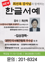 최선옥 강사님과 함께하는 한글서예 홍보지이다.