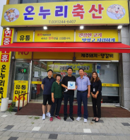 팔달구 고등동은 지난 26일 고등동 소재 온누리축산에 사랑나눔수원 현판을 전달했다. 