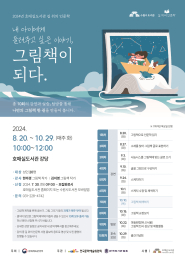 2024년 호매실도서관 길 위의 인문학 홍보물