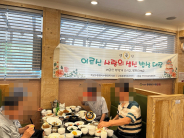 수원시 팔달구 고등동(동장 이종덕)은 지난 8일, 8월 생신을 맞이한 독거 어르신을 대상으로 ‘사랑의 생신 밥상’ 사업을 추진했다. 