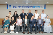 권선구 지역사회보장협의체 단체사진