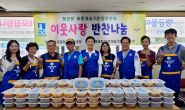 바르게살기운동위원회 이웃사랑 반찬나눔