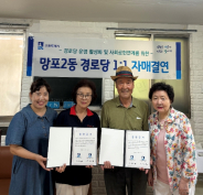 경로당 자매결연 추진