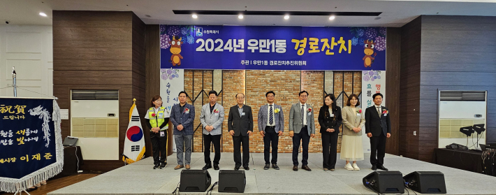 2024년 우만1동 경로잔치추진위원회에서 어르신들께 인사를 드리고 있음