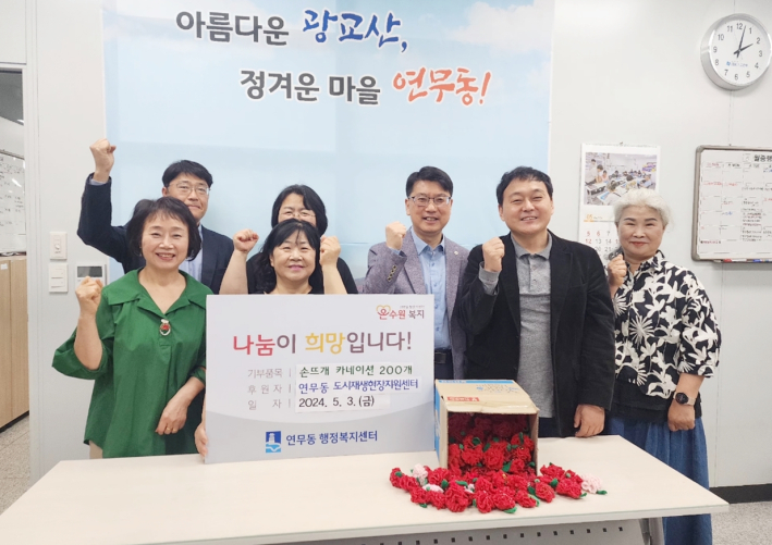 연무동 행정복지센터에서 전달식을 진행하고 있다.