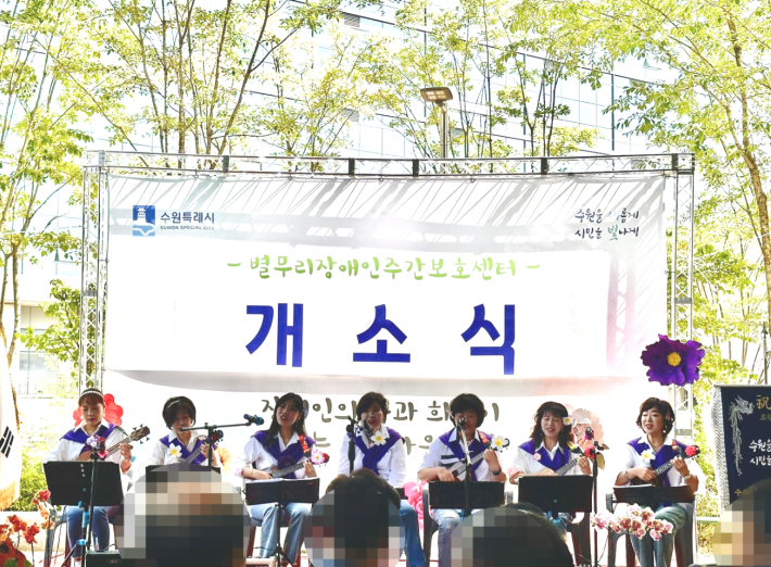 한국장애인부모회 수원지부 소속 '우쿠누리 앙상블'의 공연