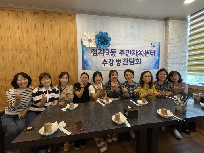정자3동은 주민자치센터 수강생과의 간담회를 개최하였다.