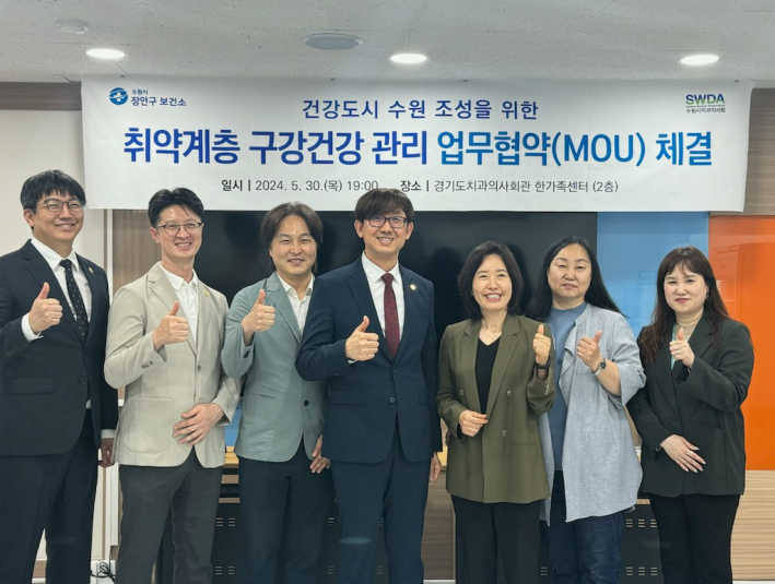 장안구보건소와 수원시치과의사회 관계자들이 협약 후 함께하고 있다