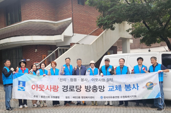 매탄3동 호원경로당 방충망 교체 봉사활동에 참가한 단체원들
