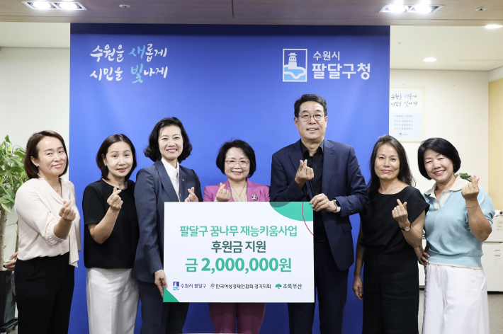 한국여성경제인협회 경기지회 후원금 전달식 사진