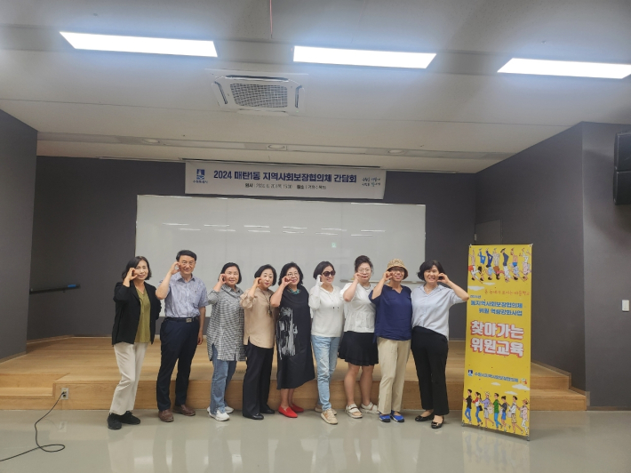2024년 매탄1동 지역사회보장협의체 간담회 개최